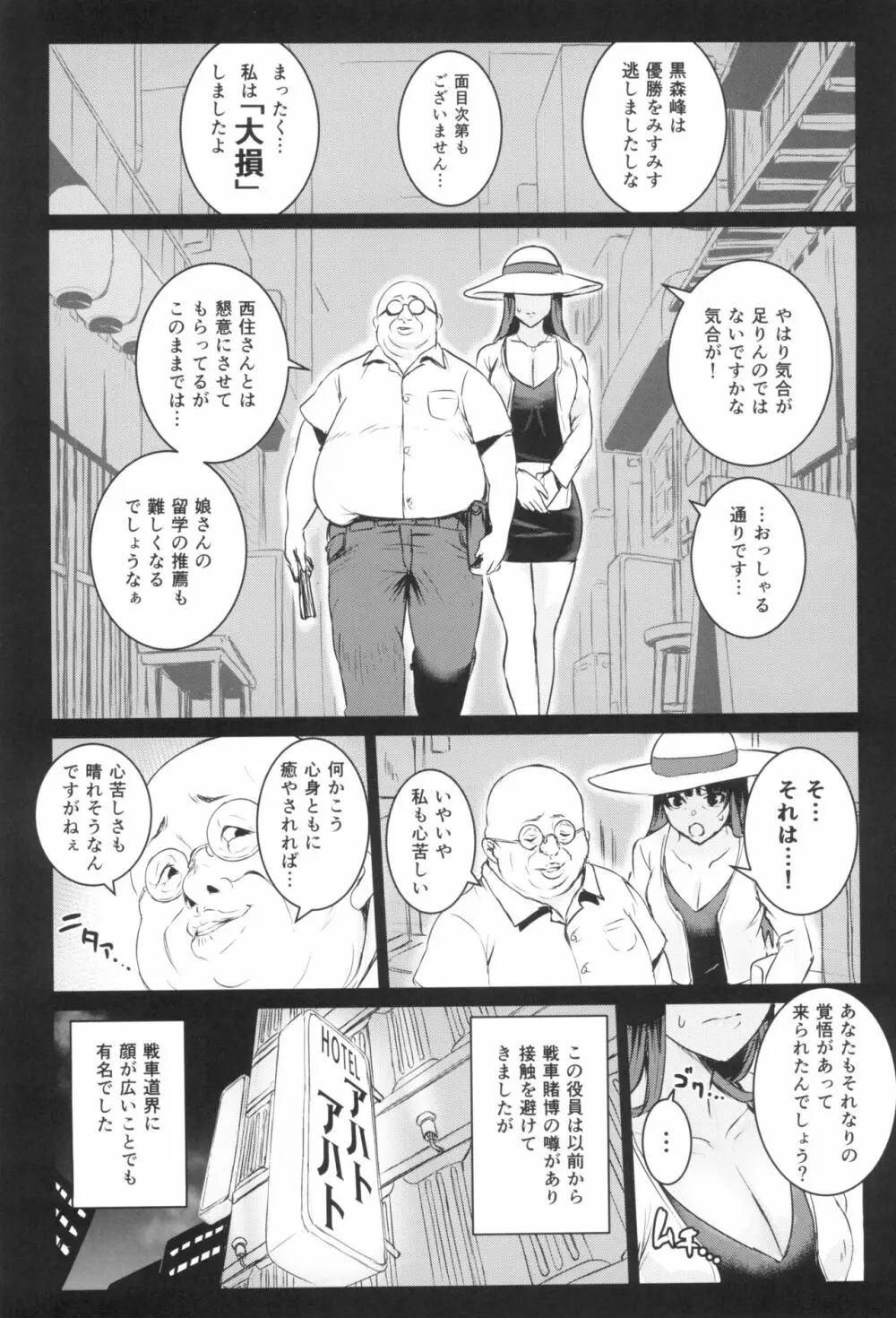 強い男としほックス 前哨戦 Page.4