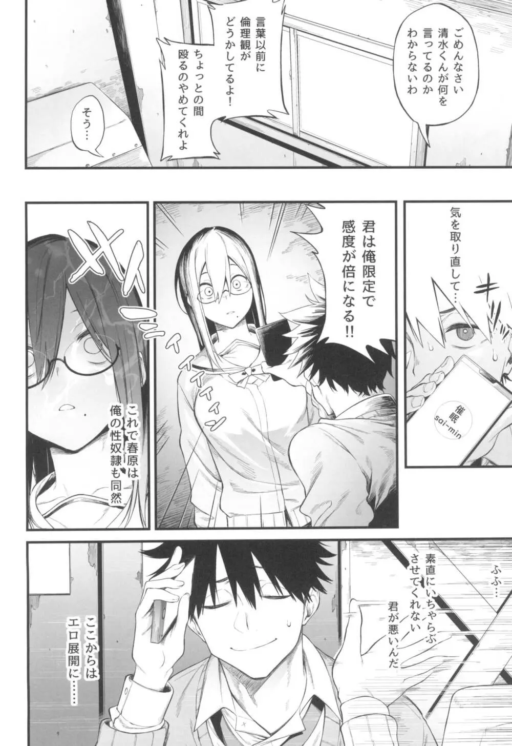 エロとツッコミ～催眠アプリ編～ Page.10