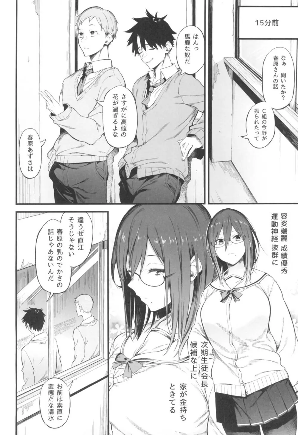 エロとツッコミ～催眠アプリ編～ Page.4