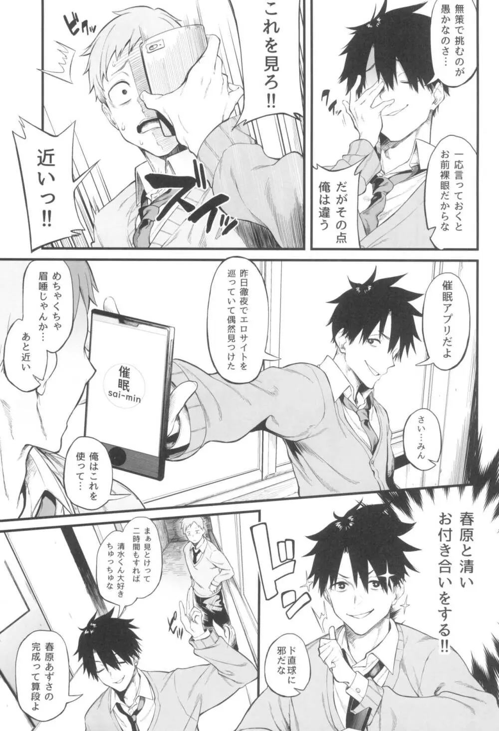 エロとツッコミ～催眠アプリ編～ Page.5