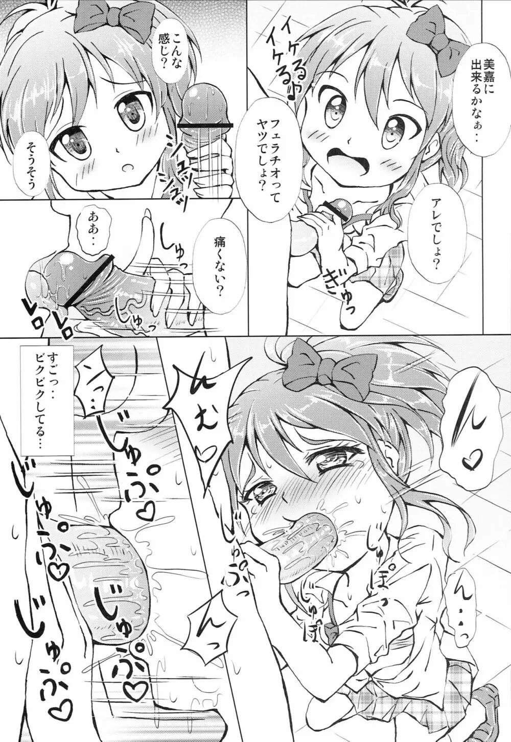 みかちゃんマジピンキーハート全開 Page.10