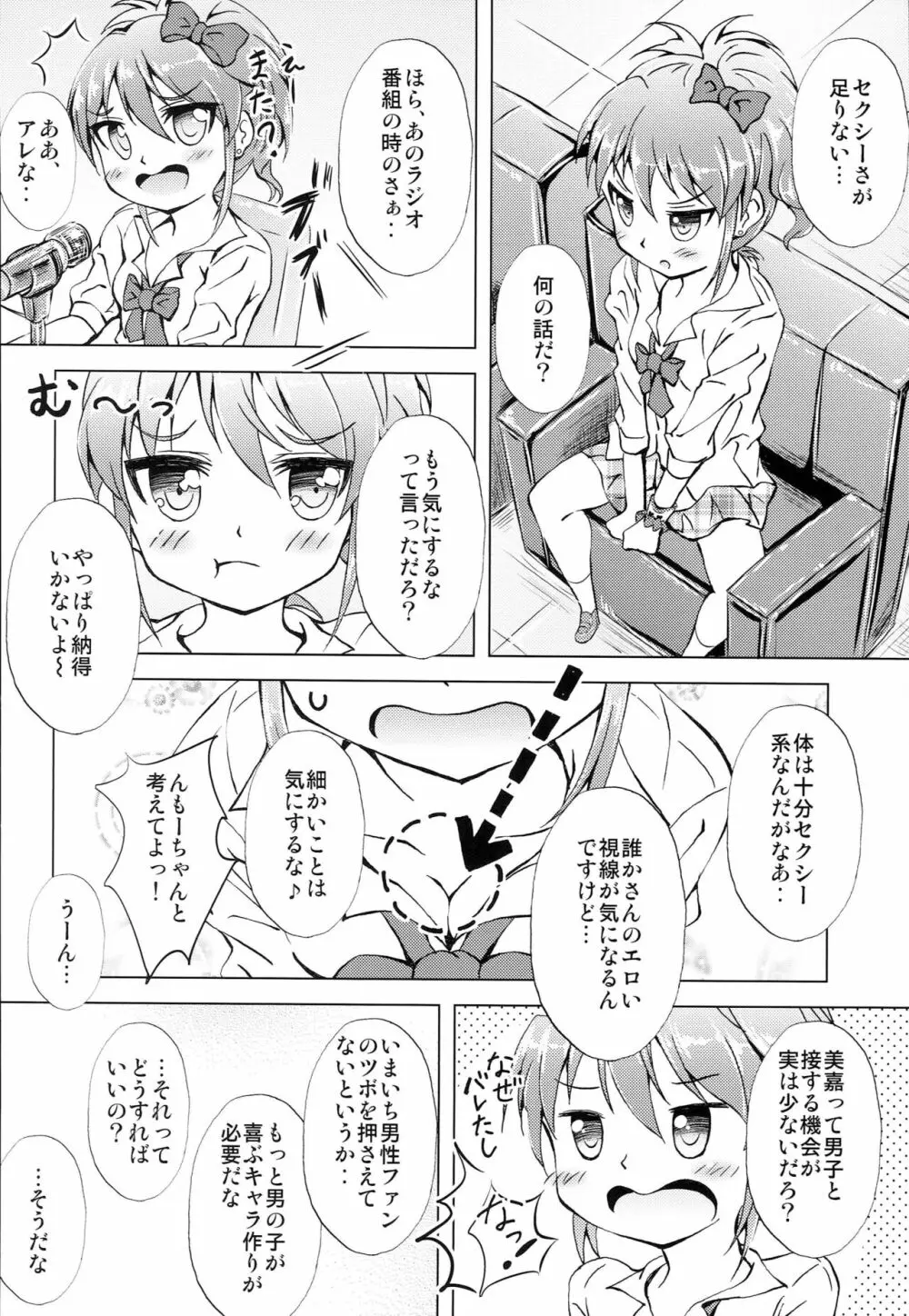 みかちゃんマジピンキーハート全開 Page.5