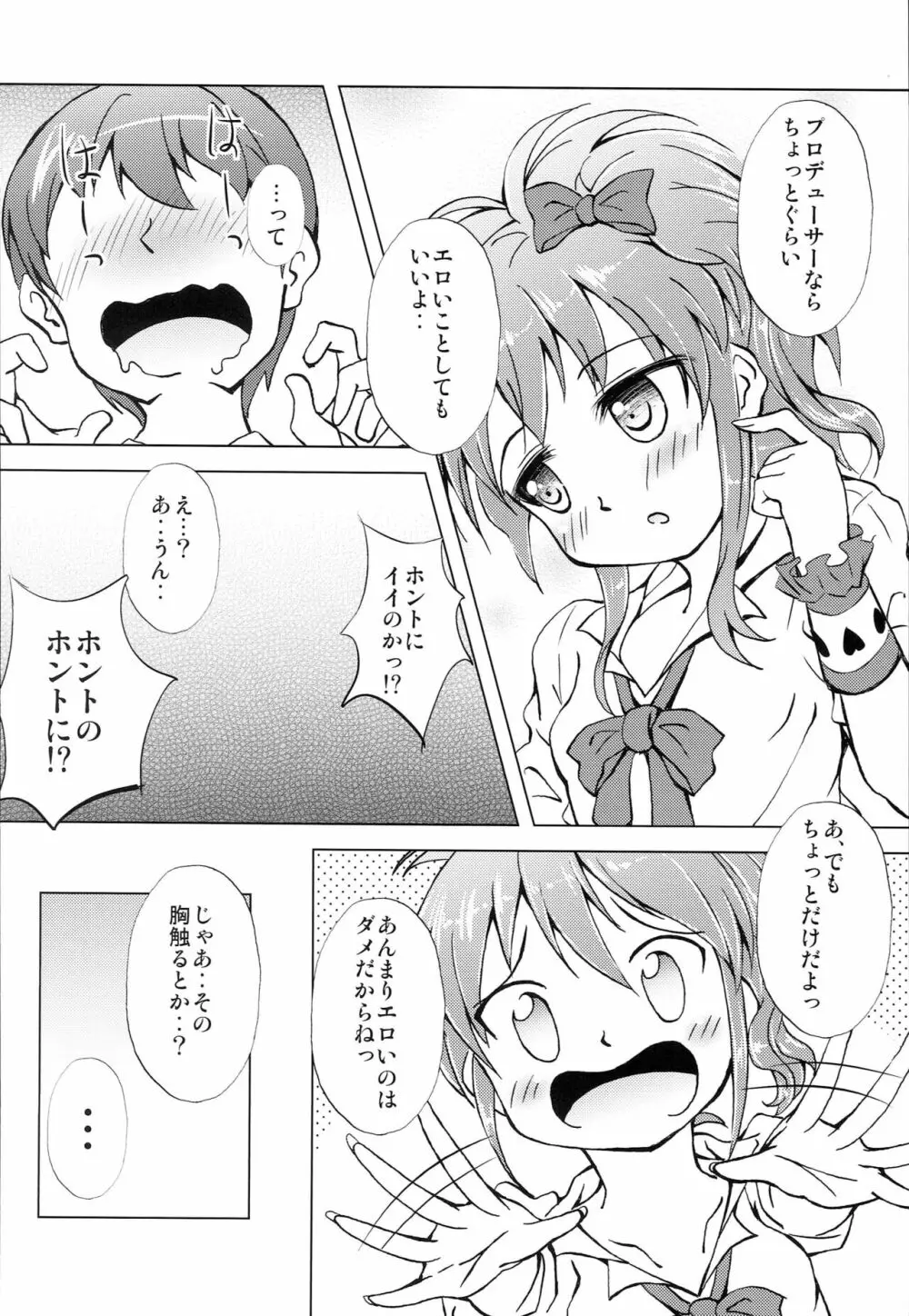 みかちゃんマジピンキーハート全開 Page.7