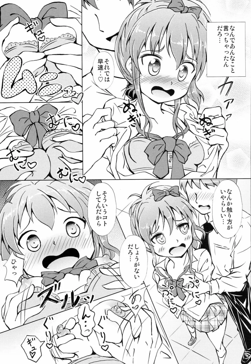 みかちゃんマジピンキーハート全開 Page.8