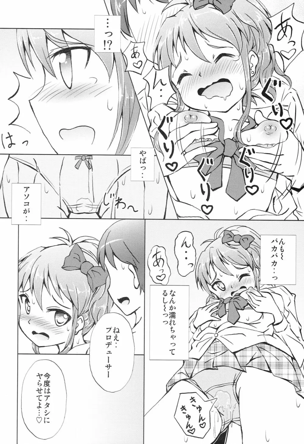 みかちゃんマジピンキーハート全開 Page.9