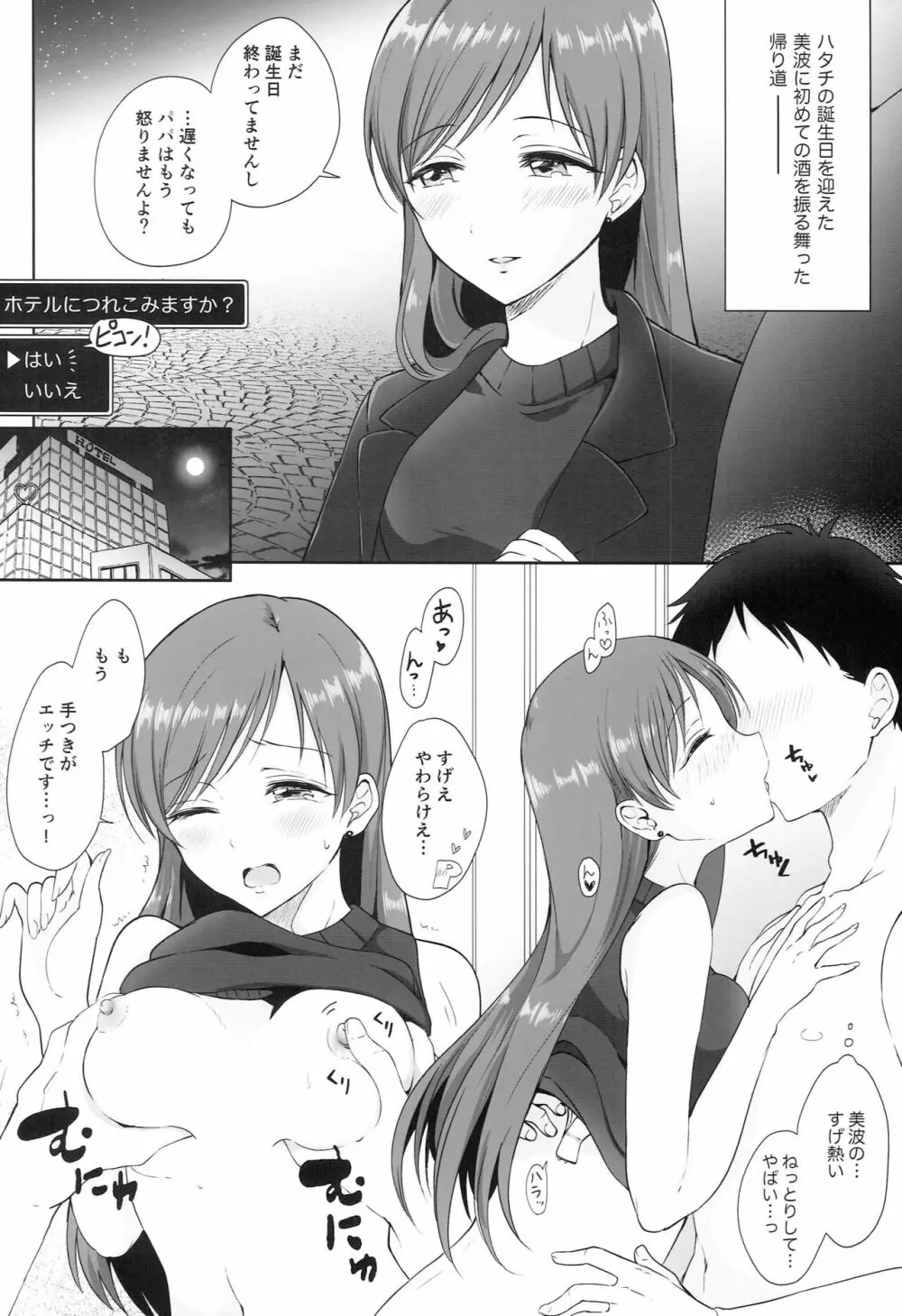 デートしてたらかわいすぎてHしてしまった世界線の本 Page.3