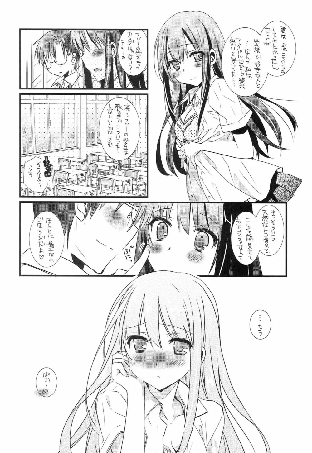 しぶりん♥は俺だけのシンデレラ Page.17