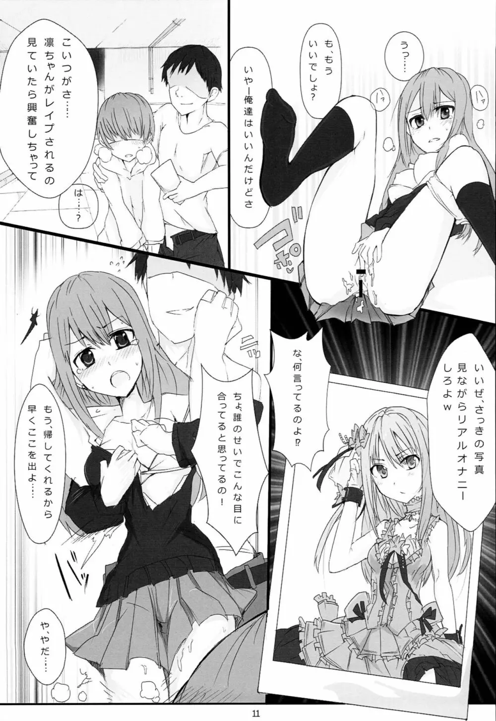 凛ちゃんがファンに生オナニーされる本 Page.12