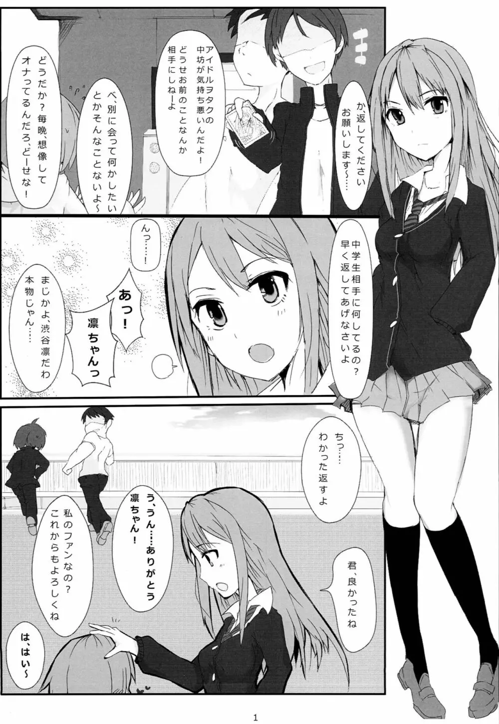 凛ちゃんがファンに生オナニーされる本 Page.2