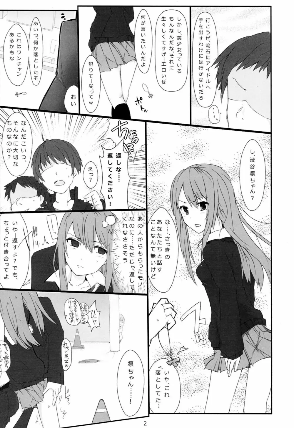 凛ちゃんがファンに生オナニーされる本 Page.3