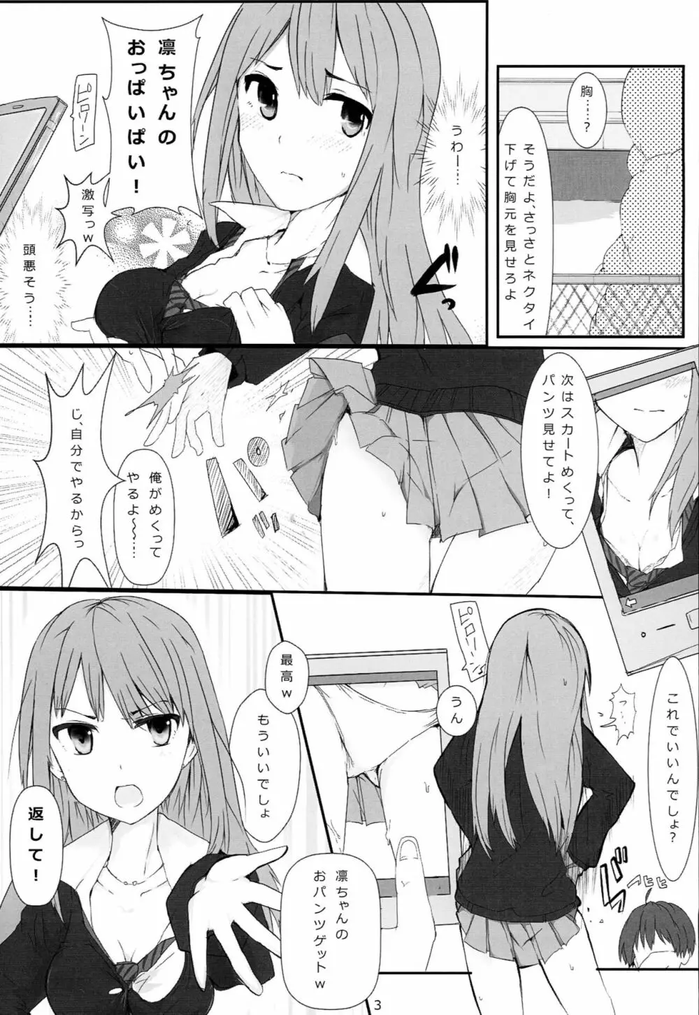 凛ちゃんがファンに生オナニーされる本 Page.4
