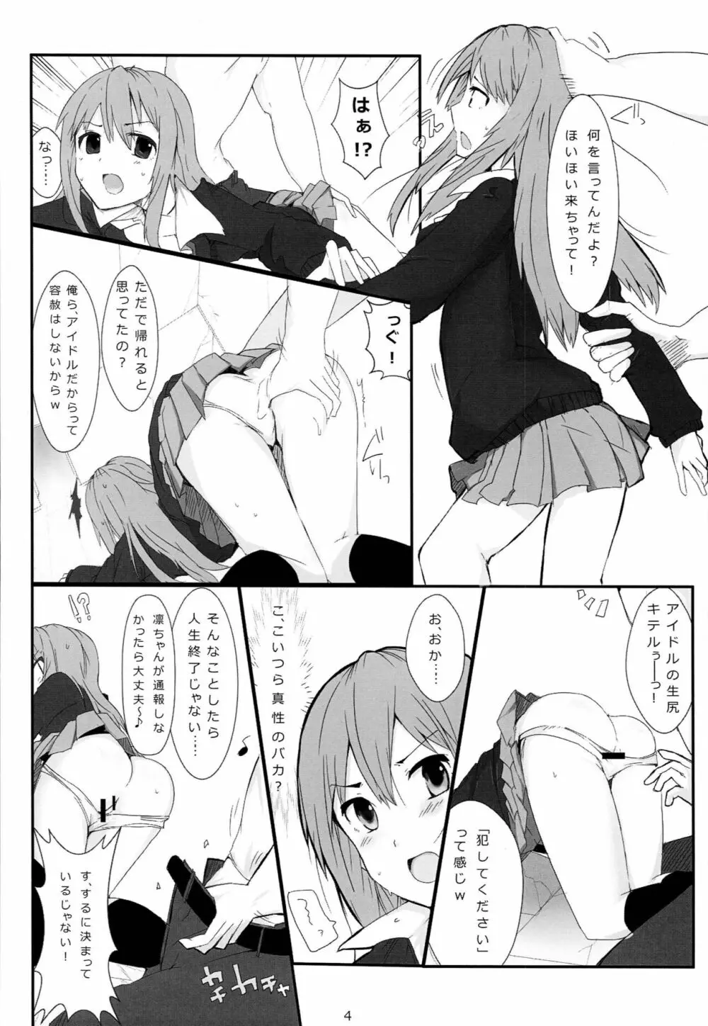 凛ちゃんがファンに生オナニーされる本 Page.5
