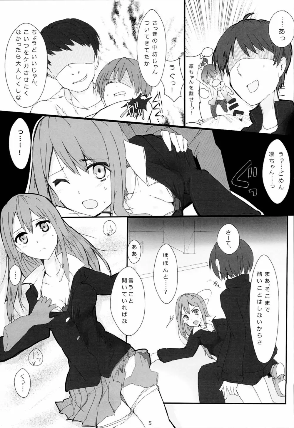 凛ちゃんがファンに生オナニーされる本 Page.6