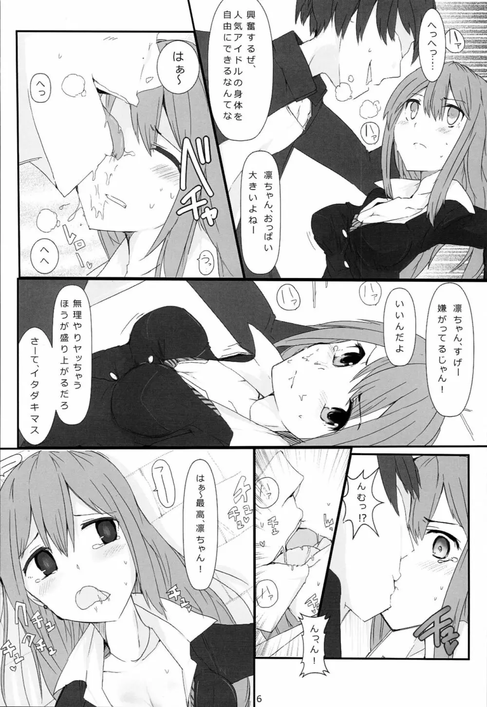 凛ちゃんがファンに生オナニーされる本 Page.7