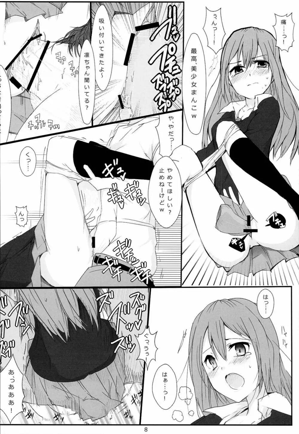 凛ちゃんがファンに生オナニーされる本 Page.9
