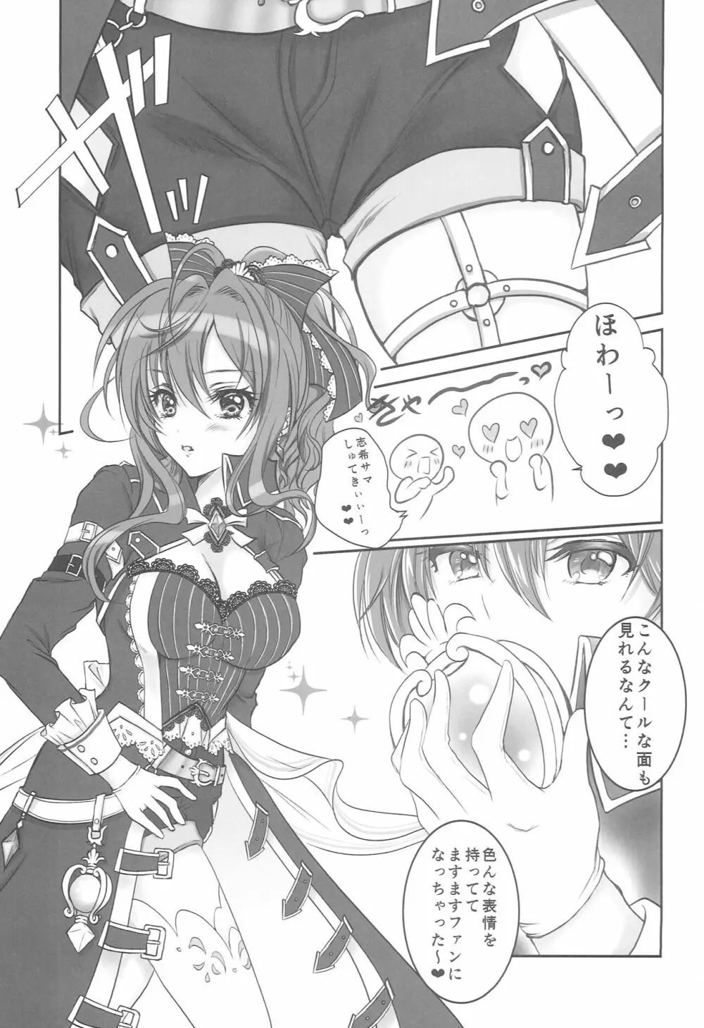 志希ちゃんとお忍び温泉 Page.4