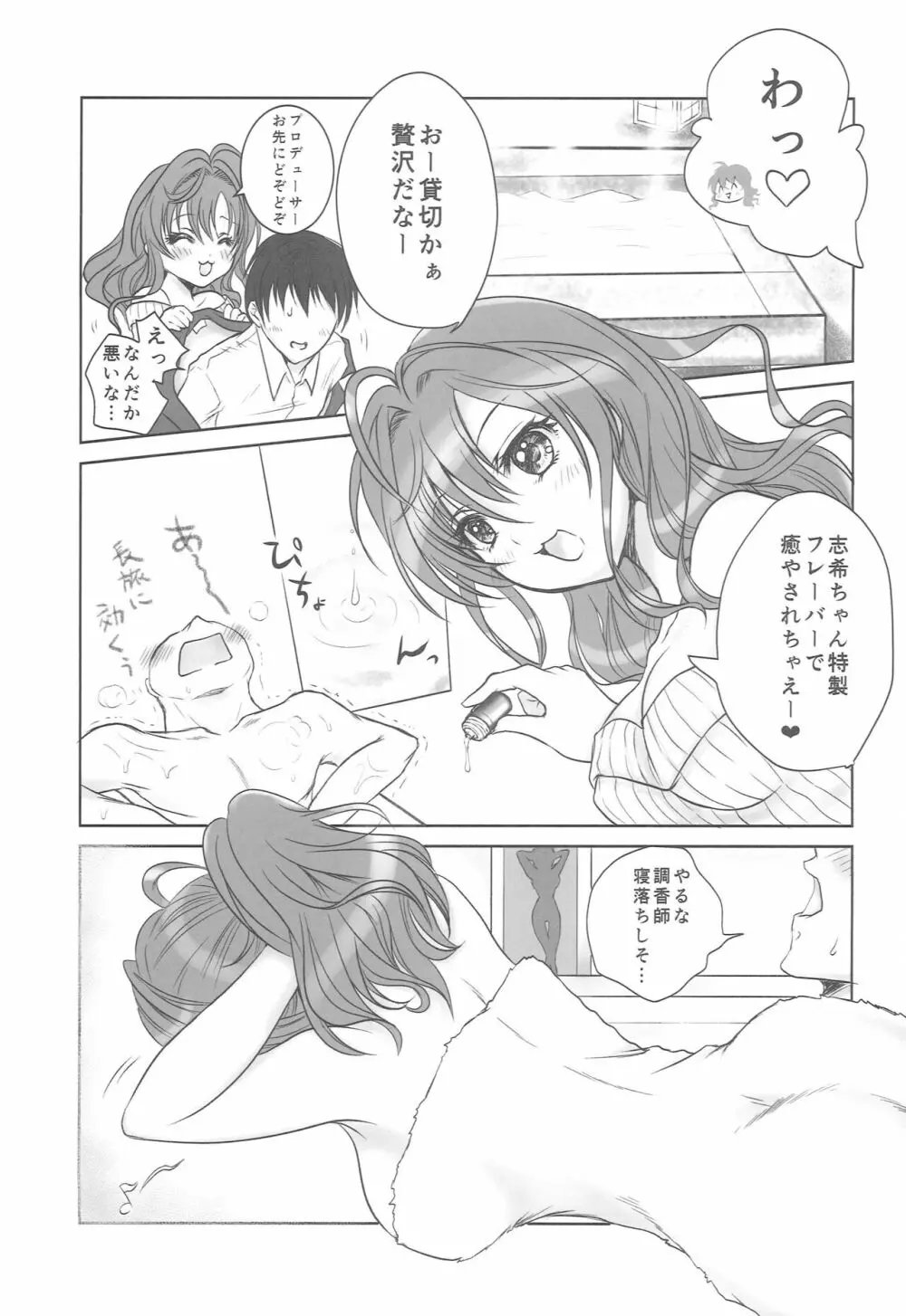 志希ちゃんとお忍び温泉 Page.6