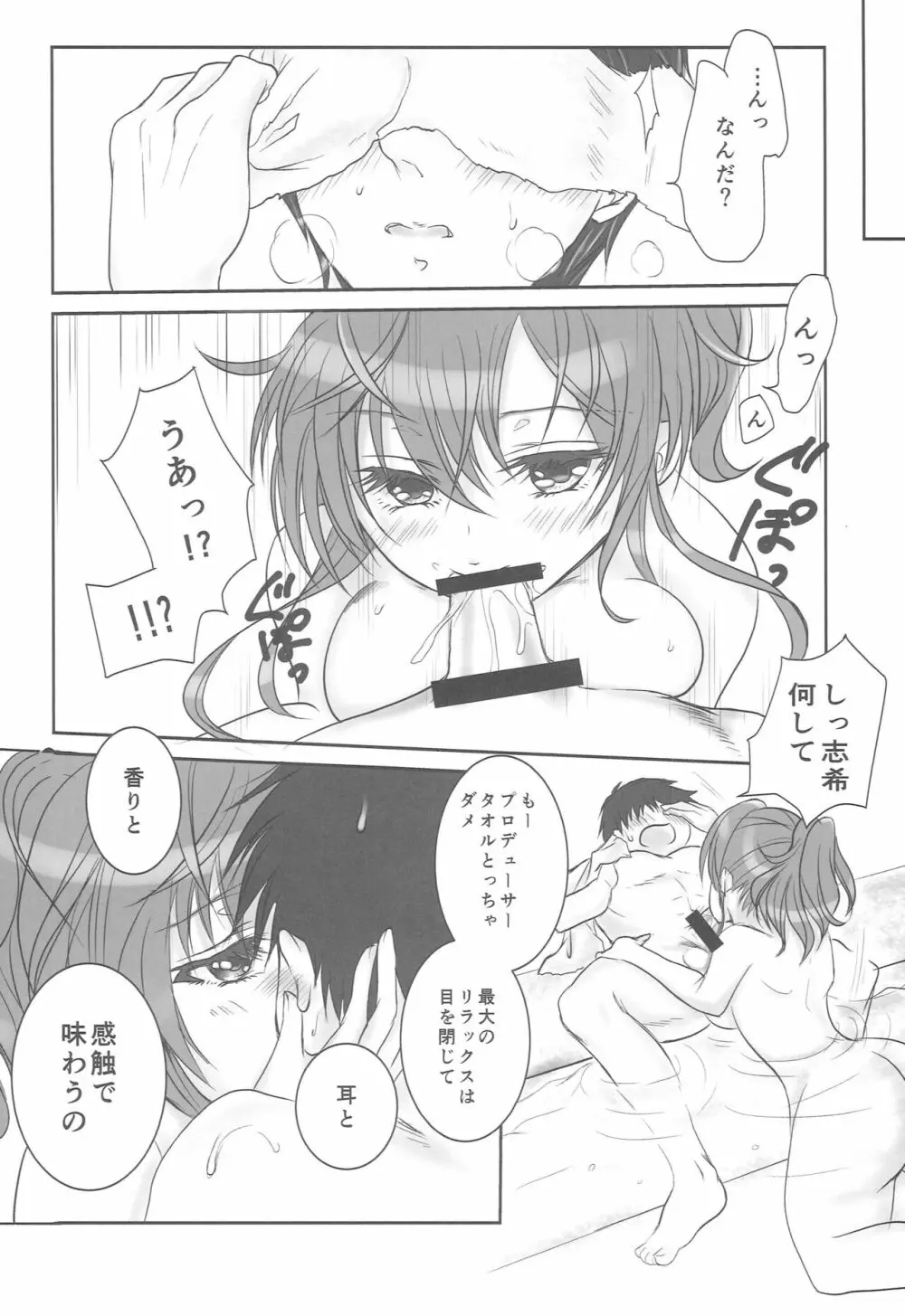 志希ちゃんとお忍び温泉 Page.7