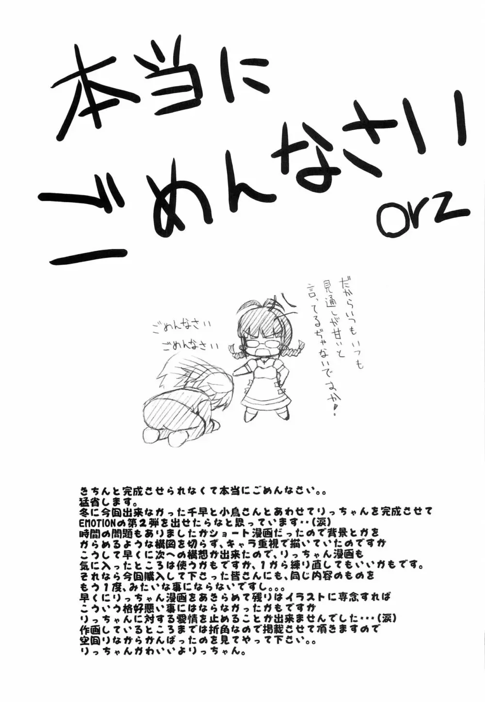 EMOTION Page.18