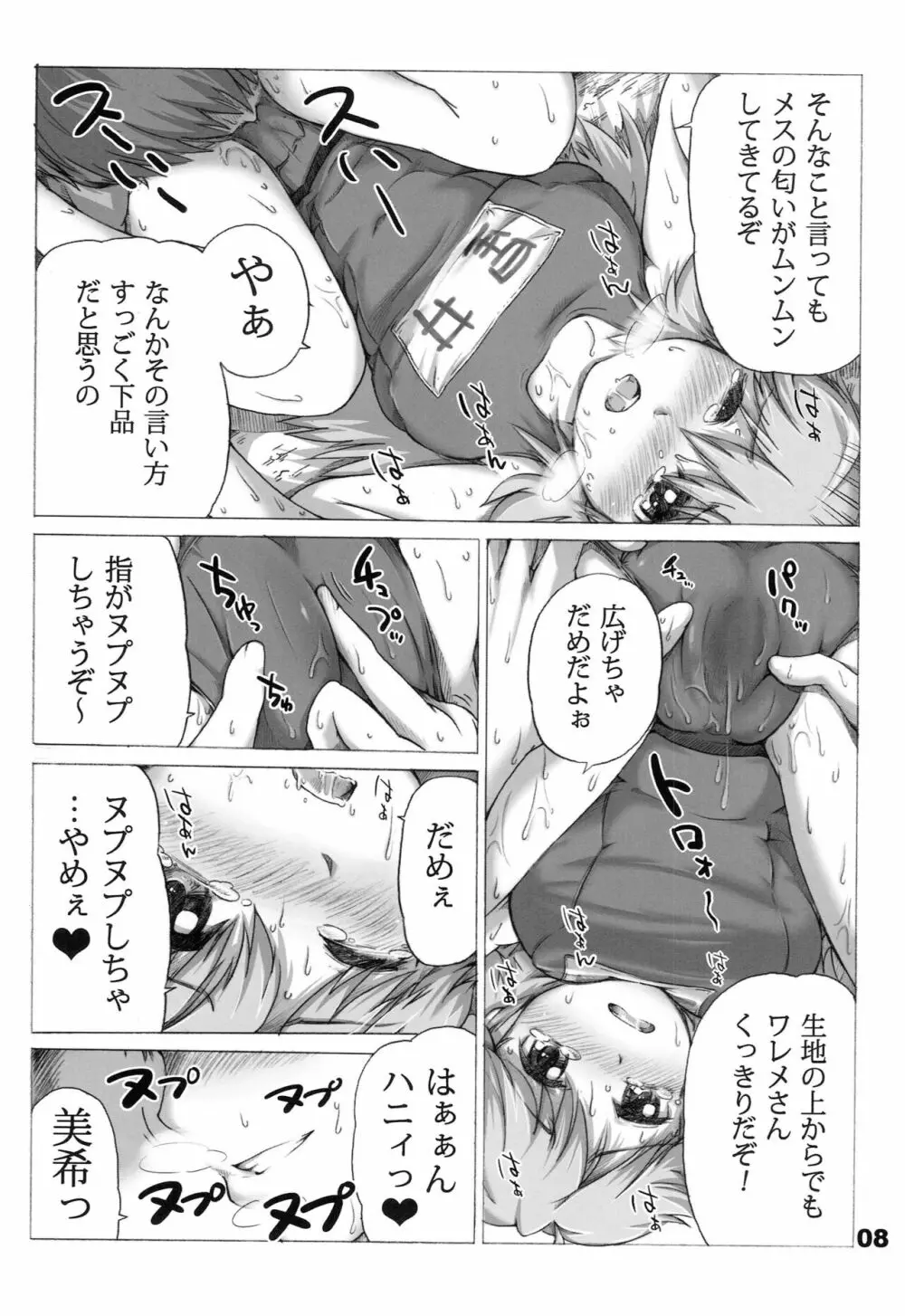 スクミキ Page.7