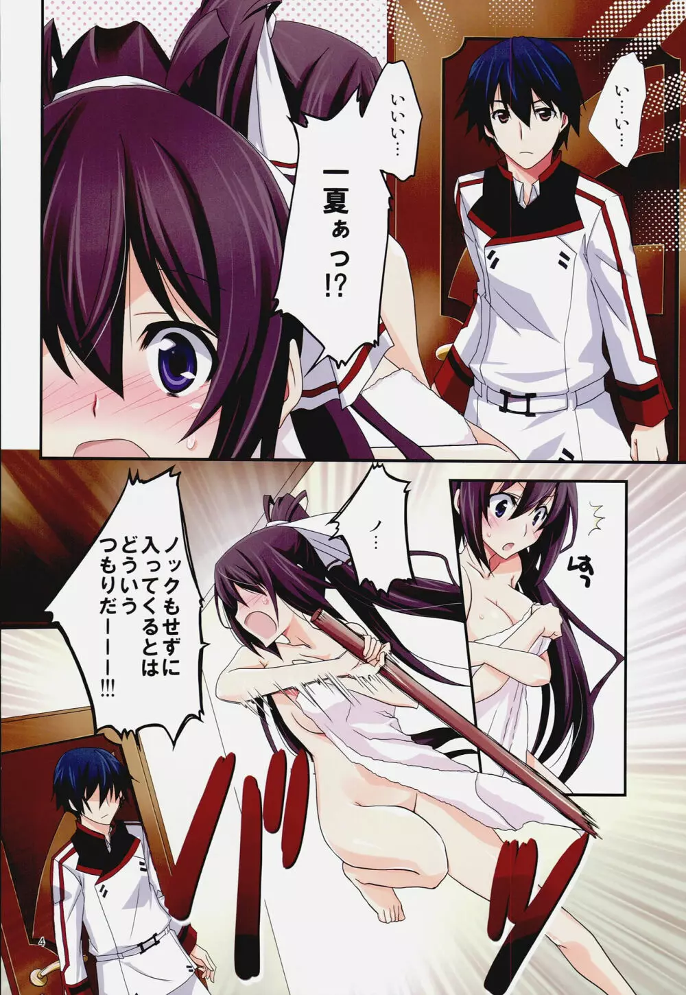 Burst Up！Infinite Stratos FAN BOOK Page.4