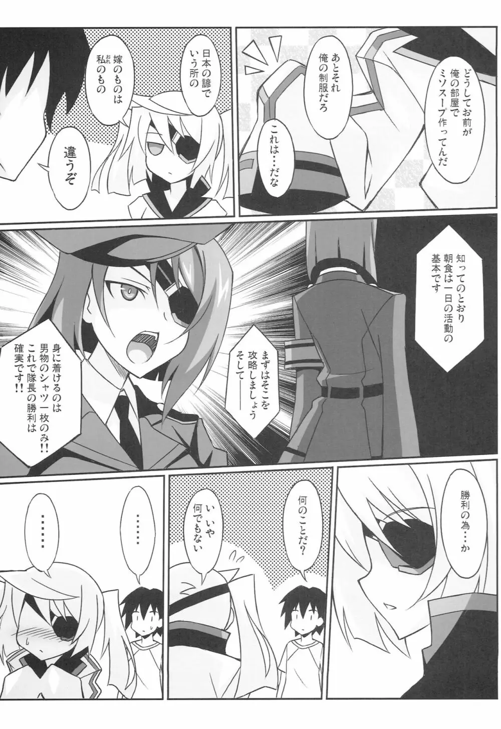 私の嫁×俺の嫁 Page.4