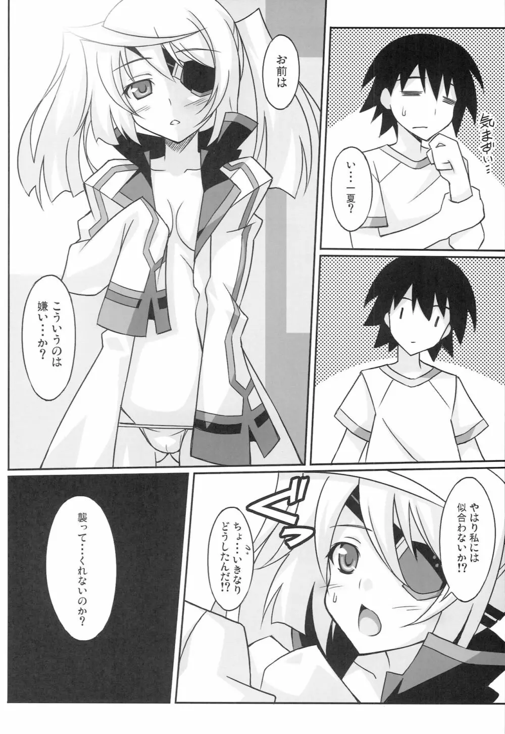 私の嫁×俺の嫁 Page.5