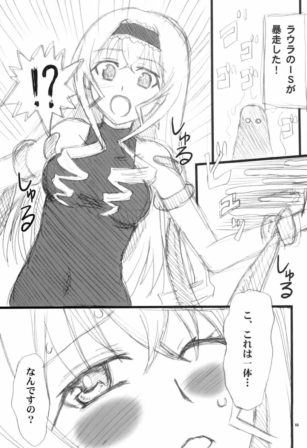 触手対セシリアさん Page.2