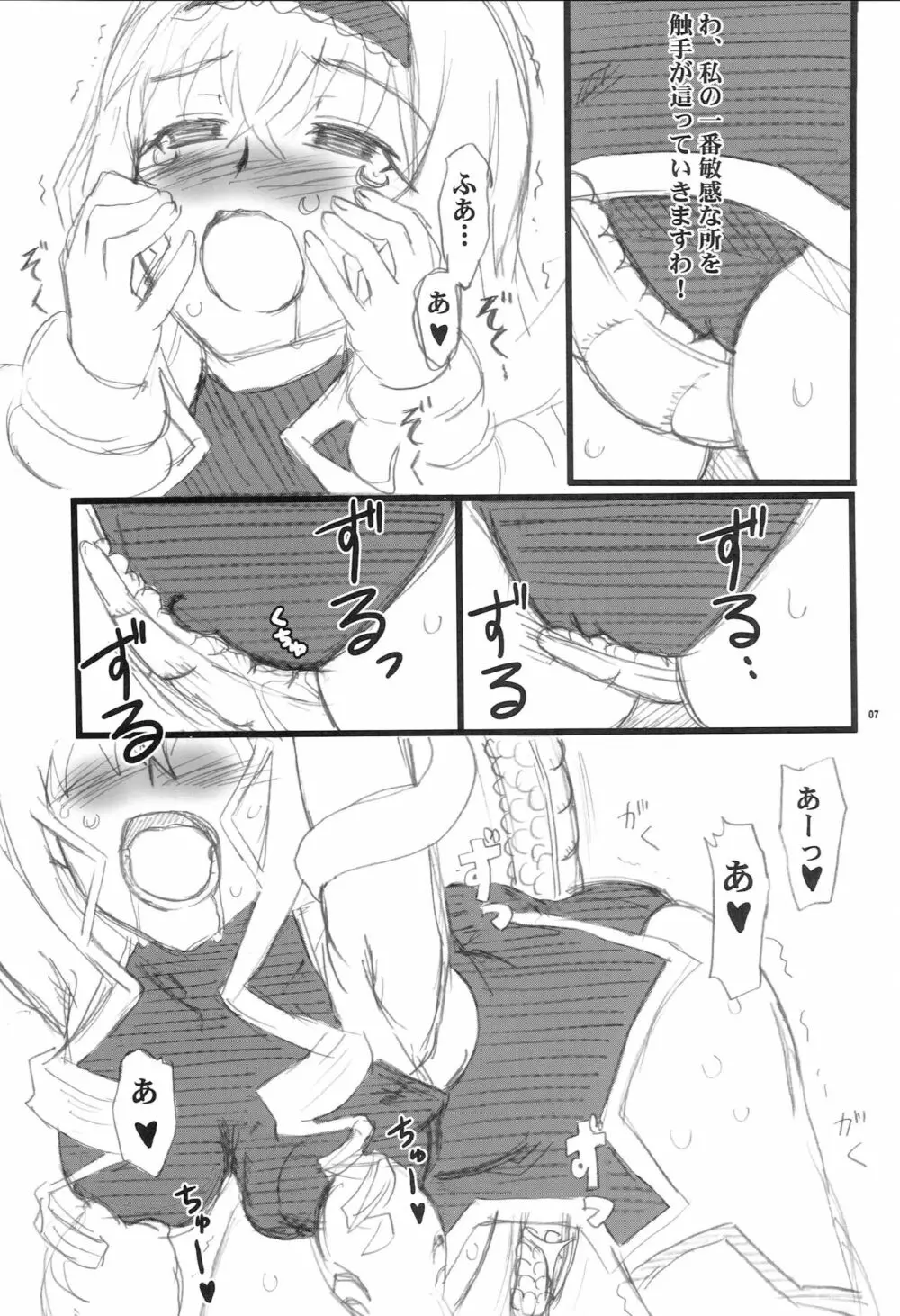 触手対セシリアさん Page.6