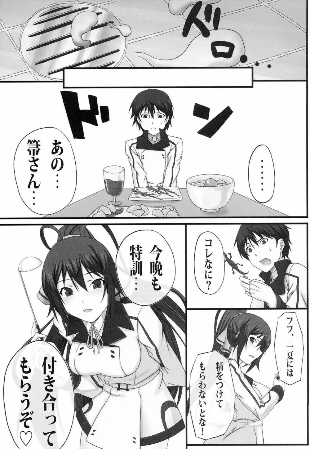 しののの! Page.24