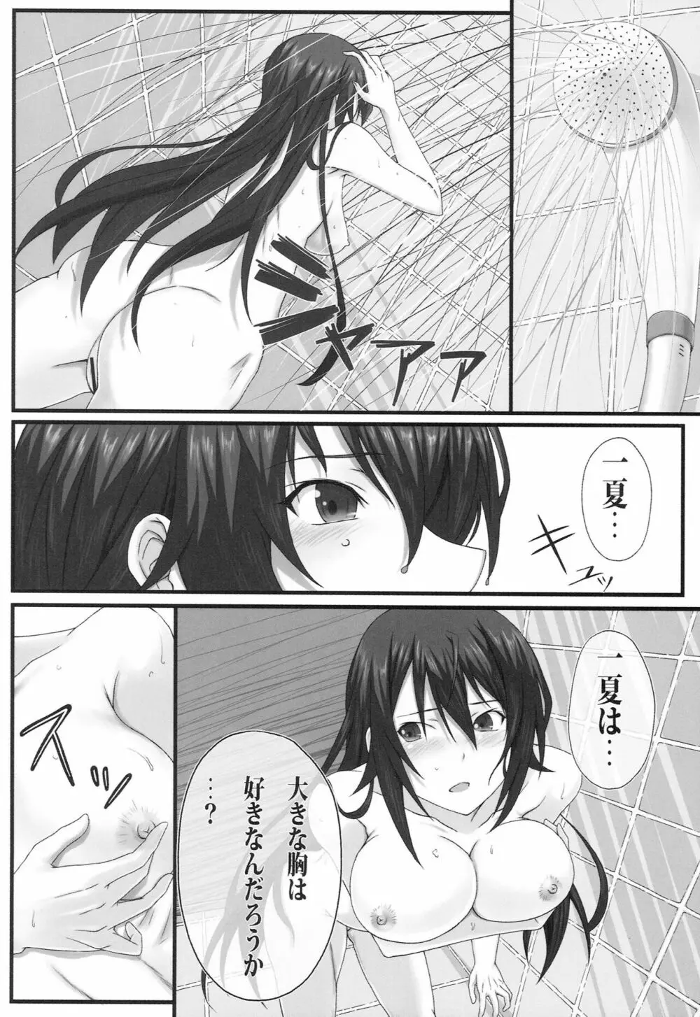 しののの! Page.5