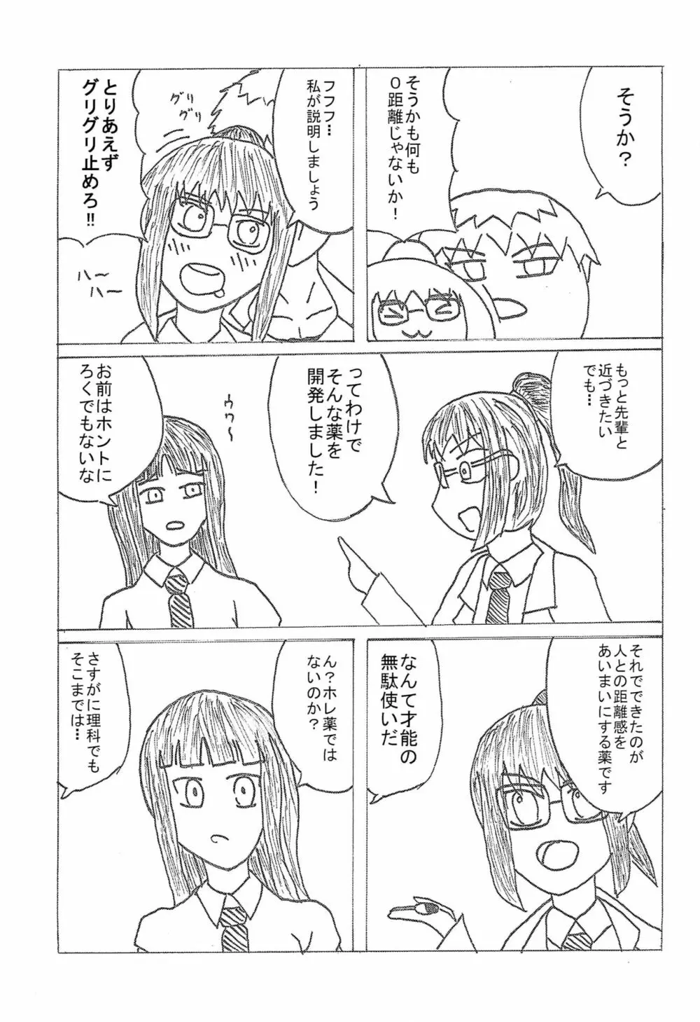 幸村は執事服でもかわいい Page.18