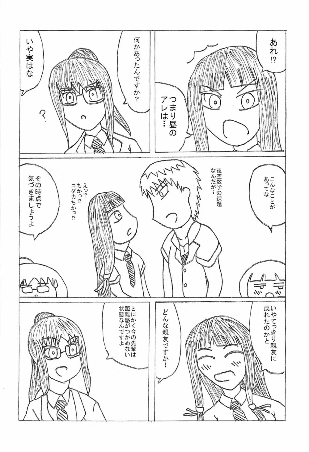 幸村は執事服でもかわいい Page.19