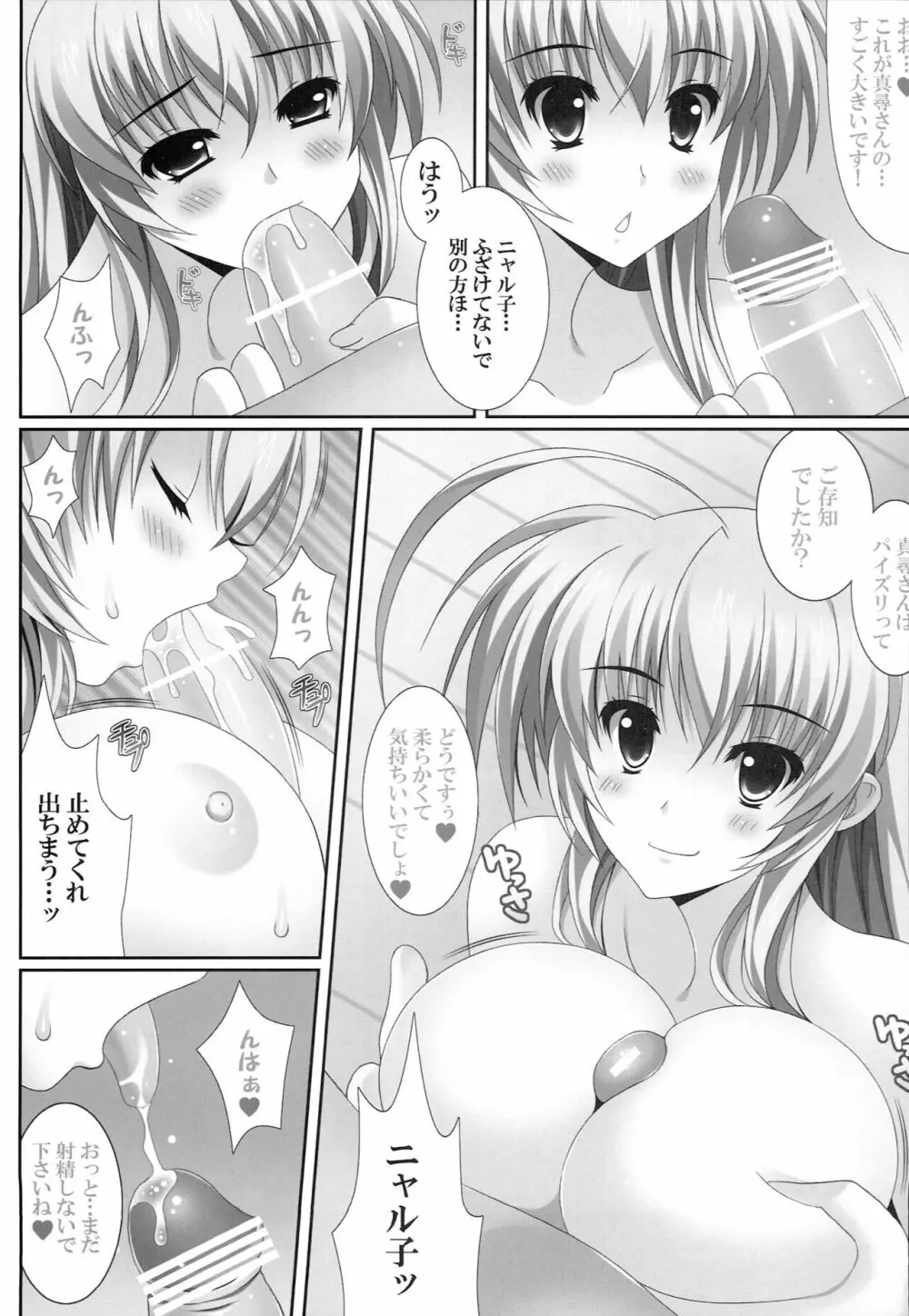 這げしいよ!ニャル子ちゃん♥♥ Page.6