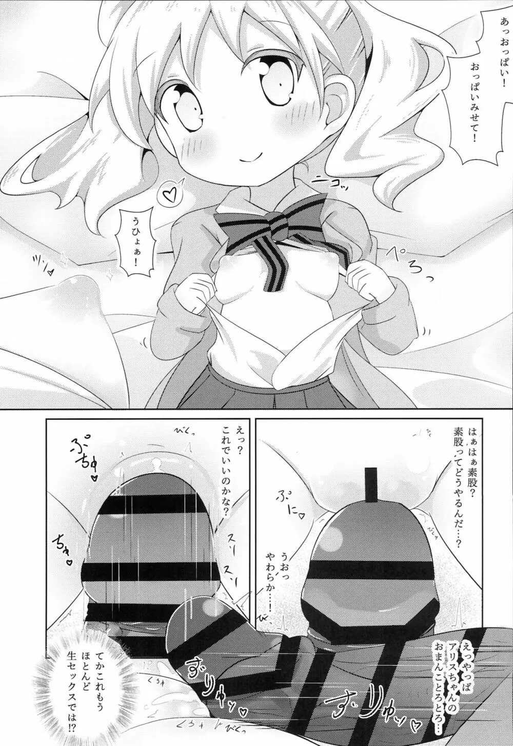 デリヘルモザイク2 Page.10