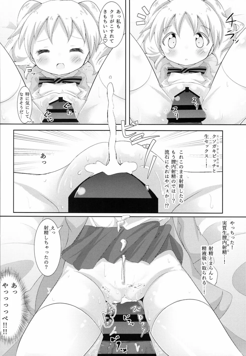 デリヘルモザイク2 Page.11