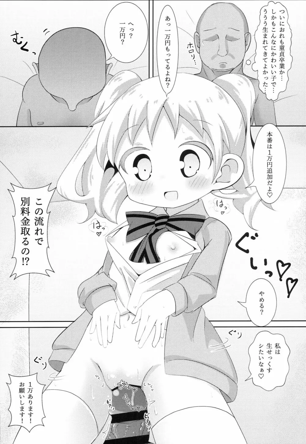 デリヘルモザイク2 Page.14