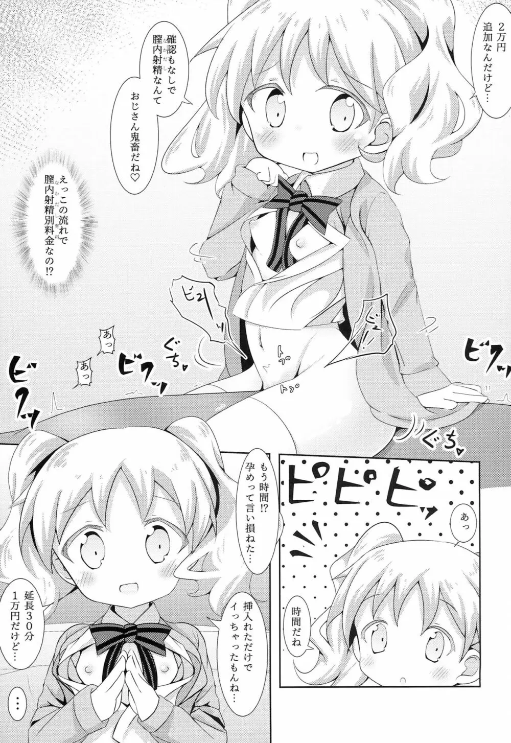 デリヘルモザイク2 Page.16