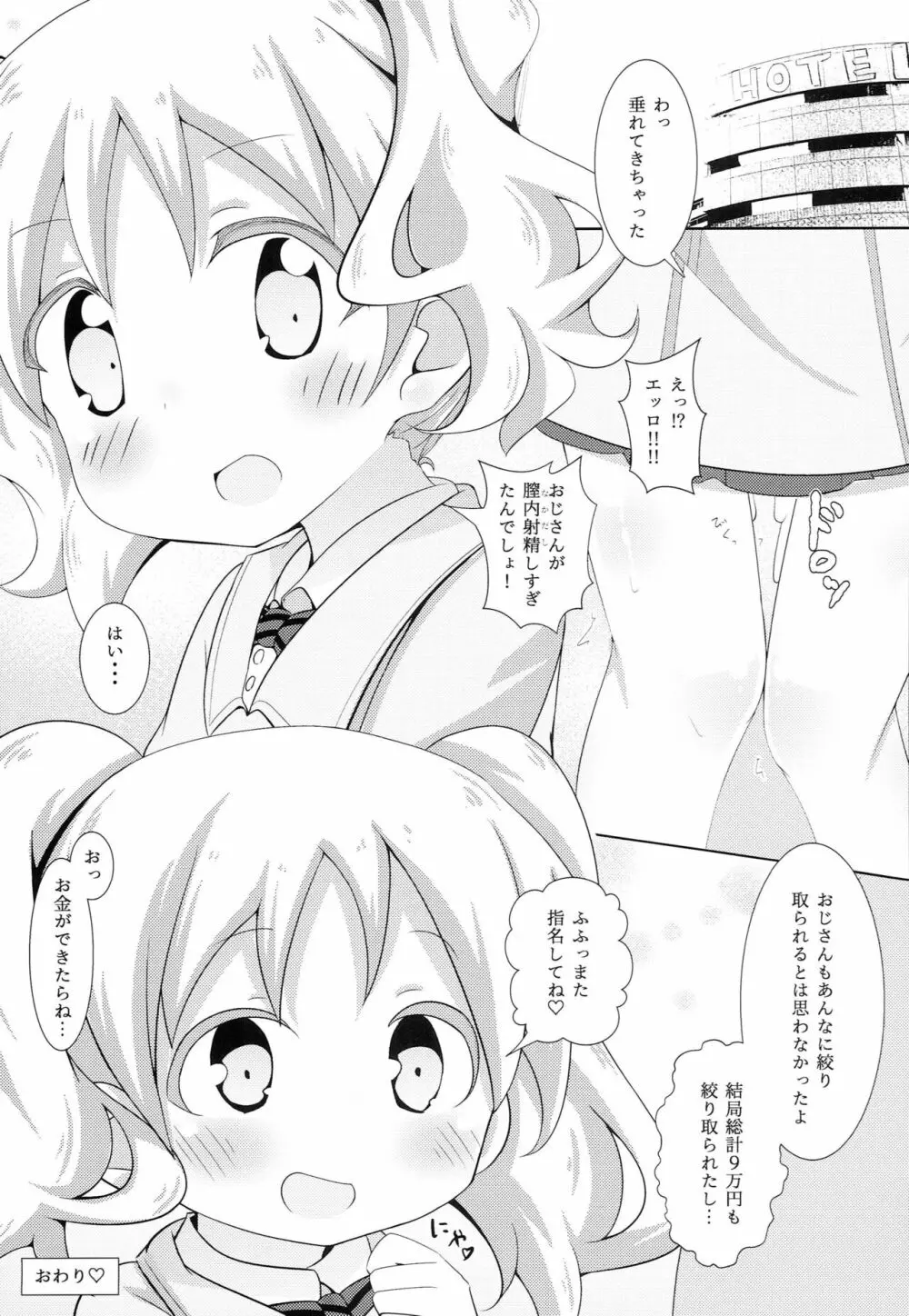 デリヘルモザイク2 Page.20