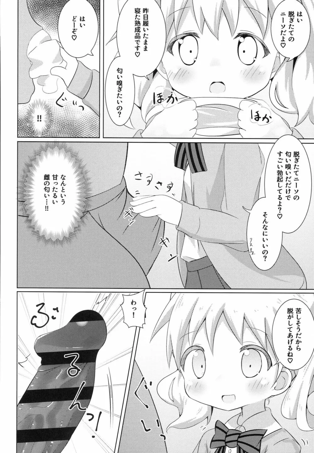 デリヘルモザイク2 Page.5