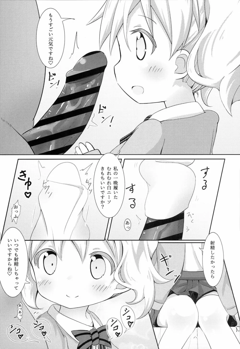 デリヘルモザイク2 Page.6