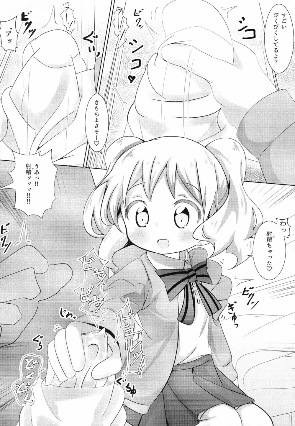 デリヘルモザイク2 Page.7