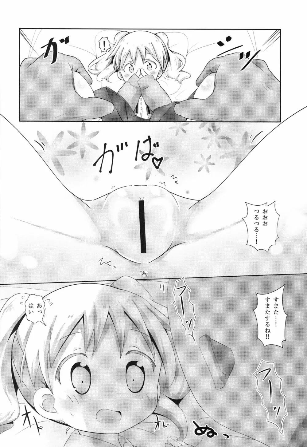 デリヘルモザイク2 Page.9