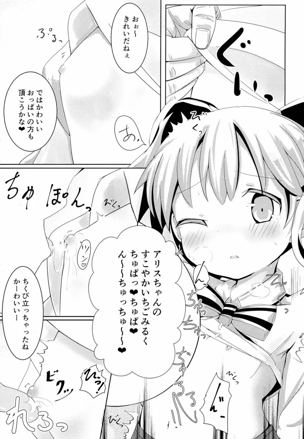 はじめて ON エンコウ Pretty Girl Page.6