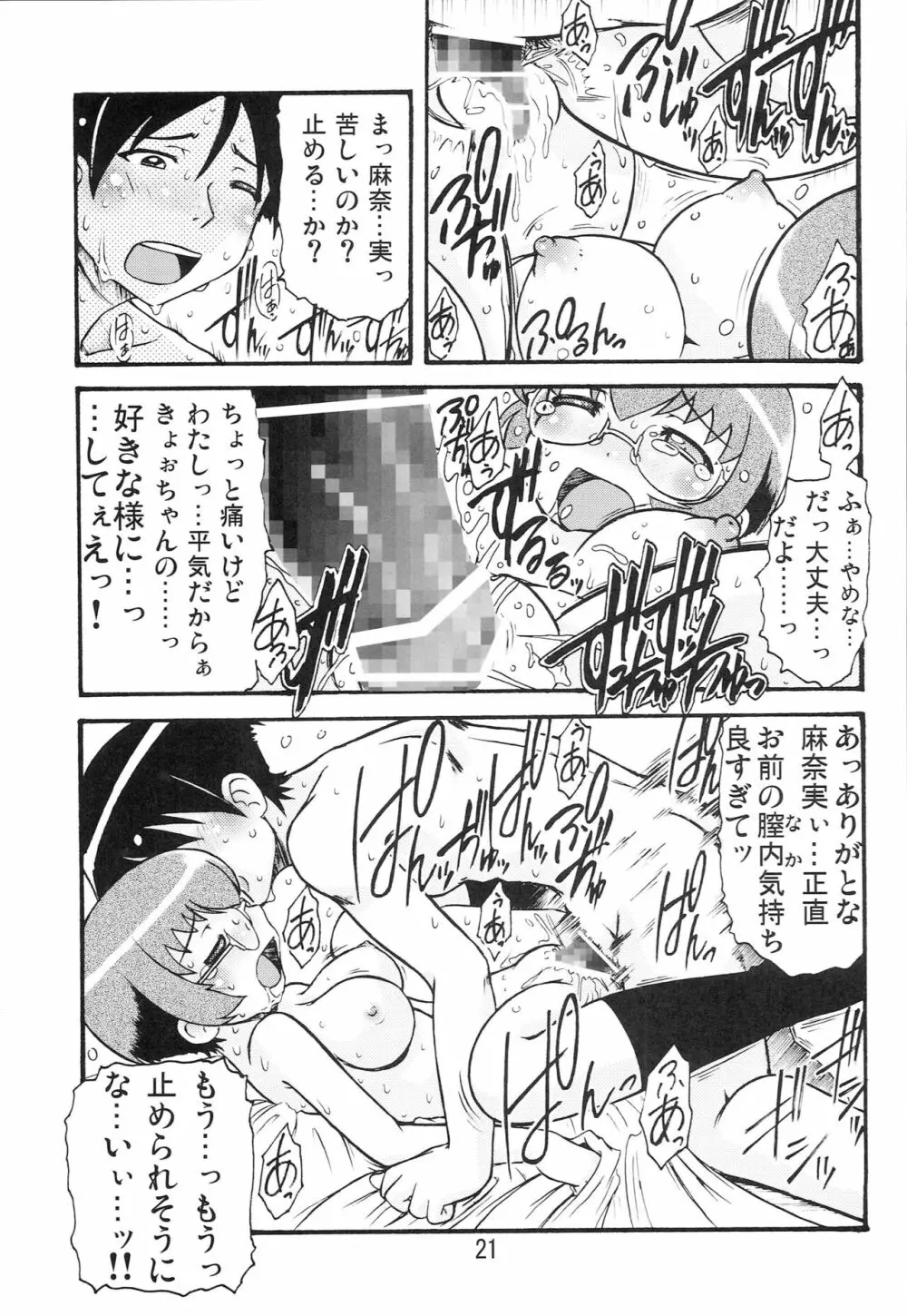 なま!まな Page.20