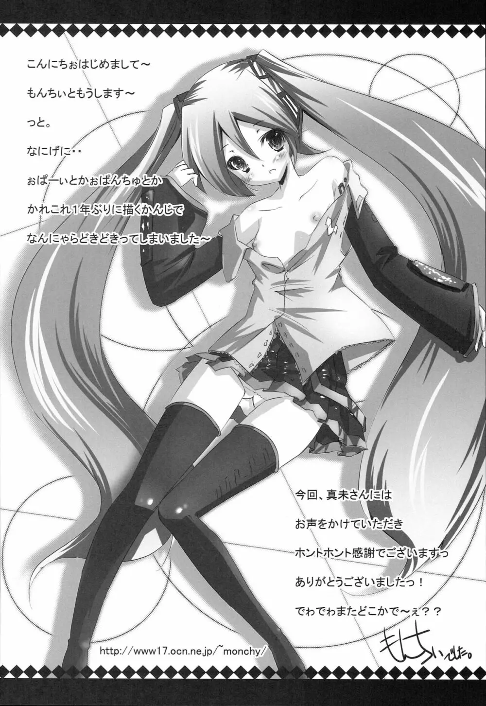 初音ミク.exe append Page.11