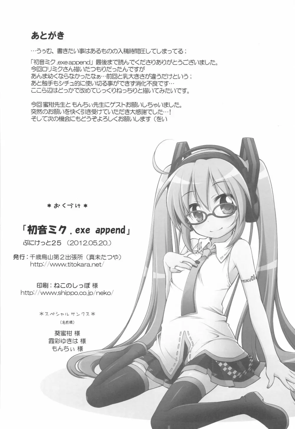 初音ミク.exe append Page.13