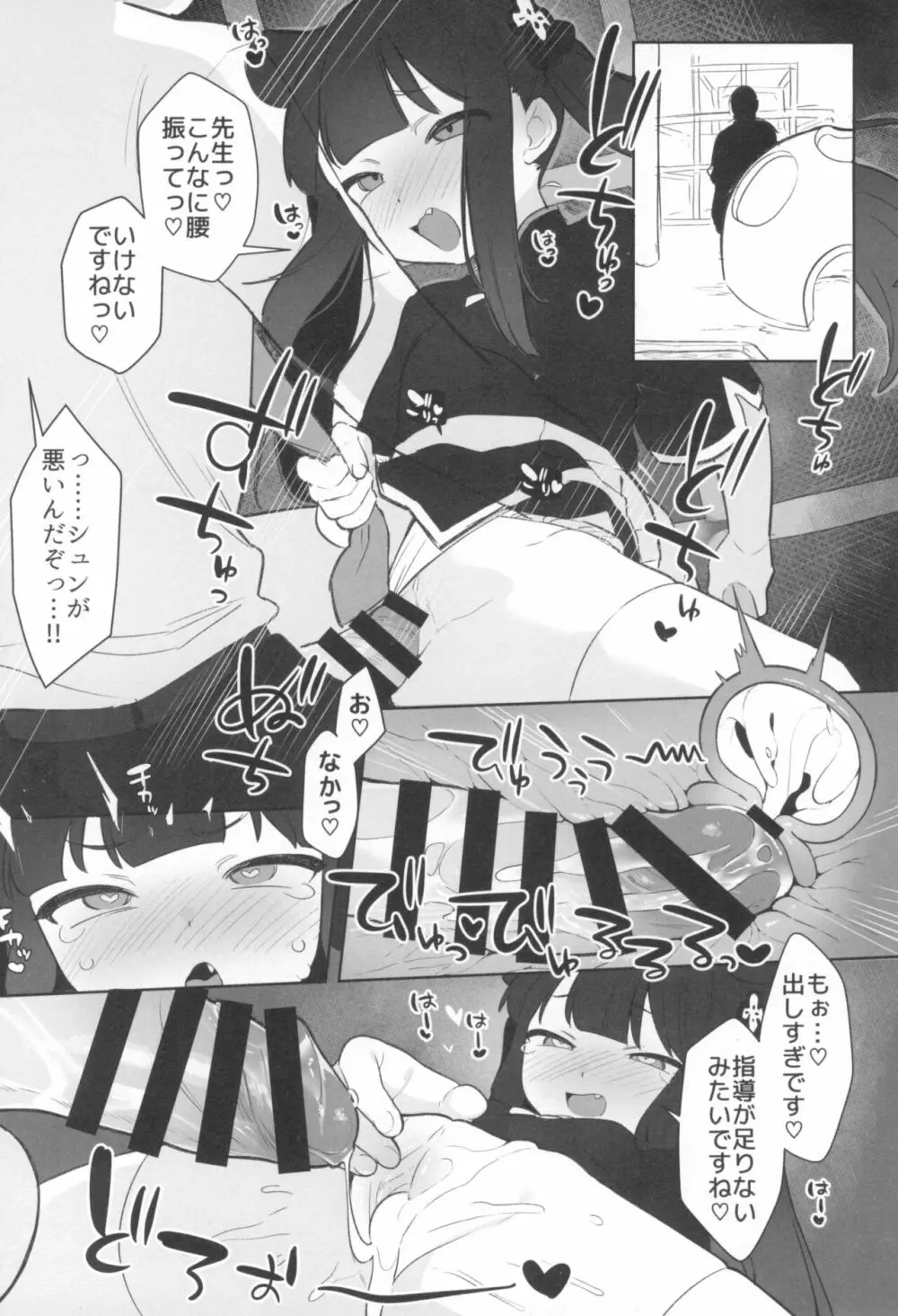 えちえちぶるーあらかるとっ2 Page.20