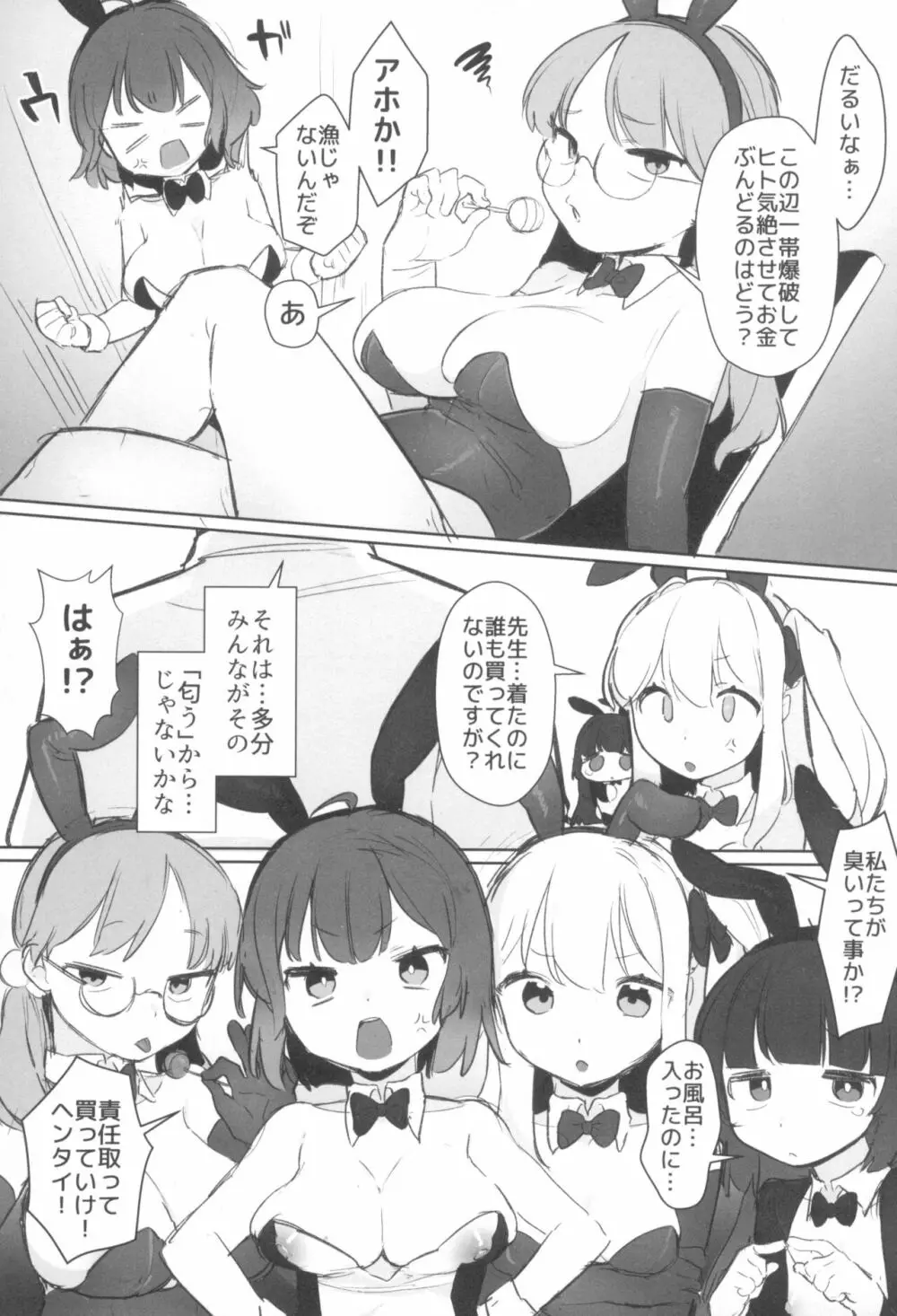 えちえちぶるーあらかるとっ2 Page.9