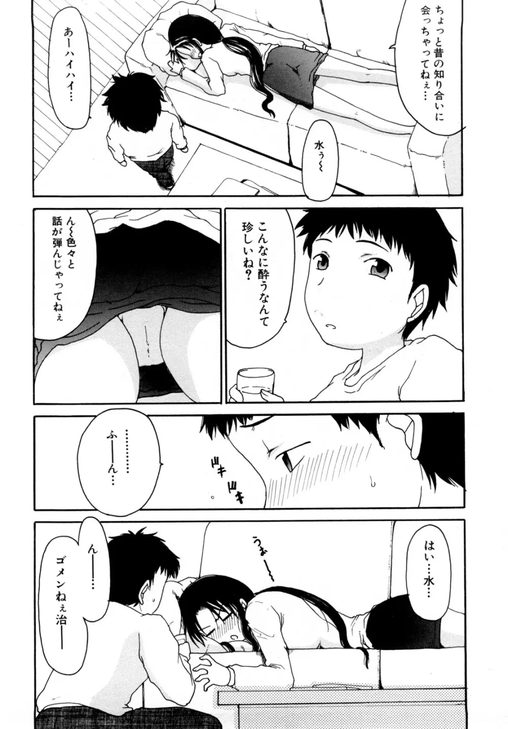 ママの欲情 僕の下心 Page.138